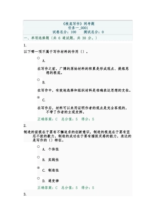 《基础写作》电大形考任务一-0001