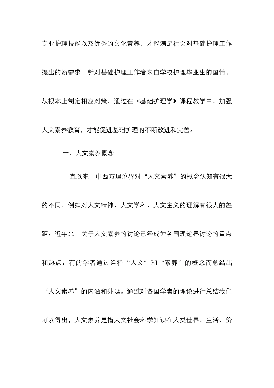 《基础护理学》教学人文素质教育的调查分析_第2页