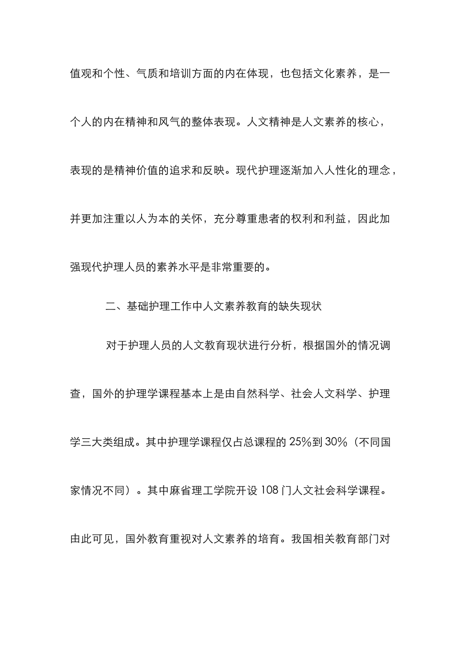 《基础护理学》教学人文素质教育的调查分析_第3页