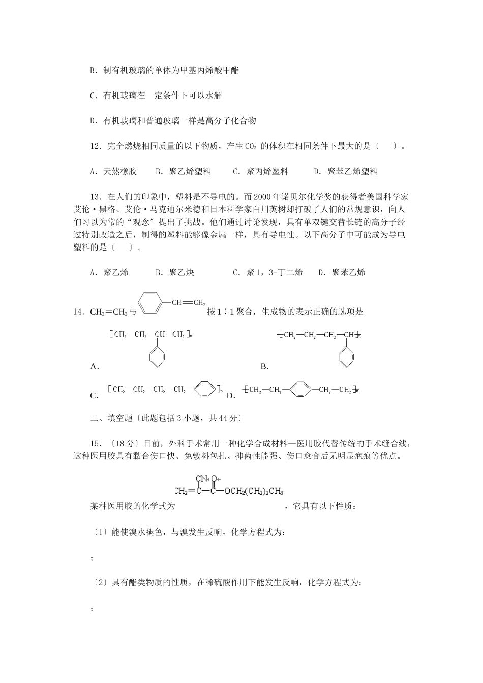 《塑料橡胶纤维》同步练习2_第3页
