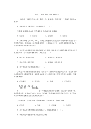 《塑料橡胶纤维》同步练习2