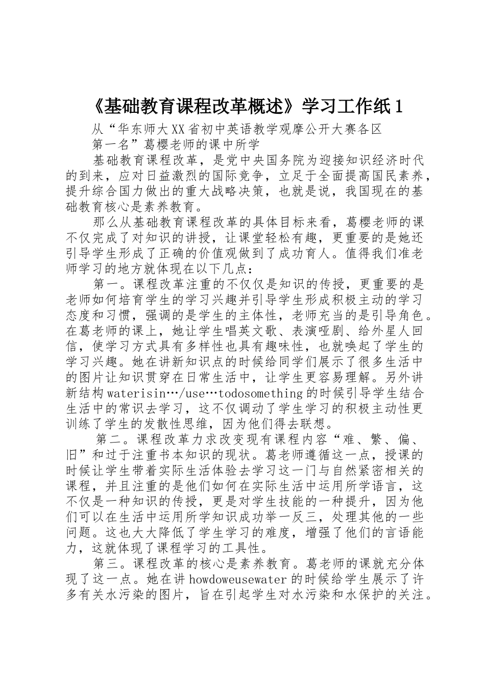 《基础教育课程改革概述》学习工作纸1_第1页