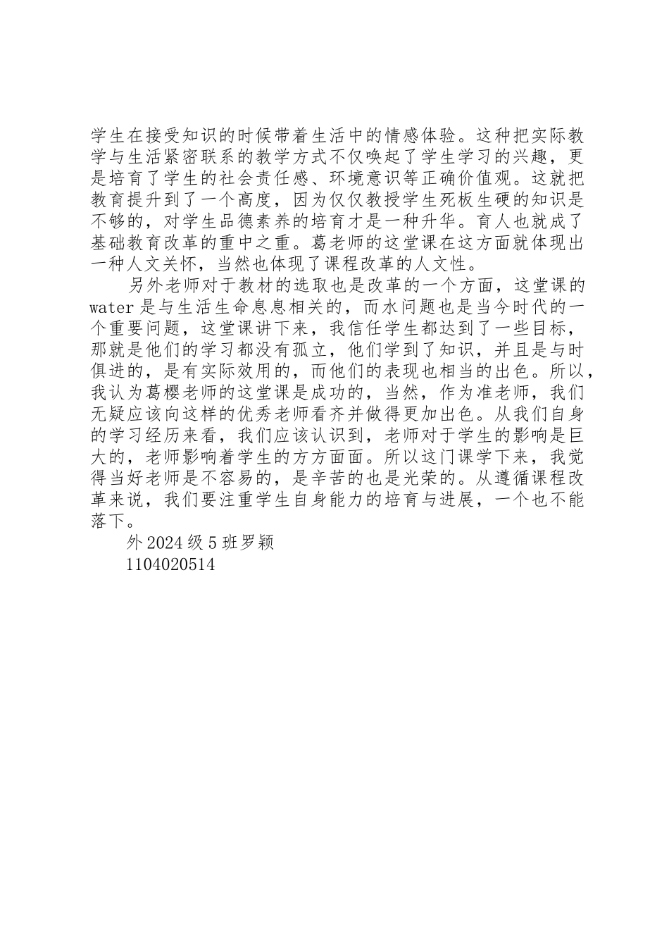 《基础教育课程改革概述》学习工作纸1_第2页