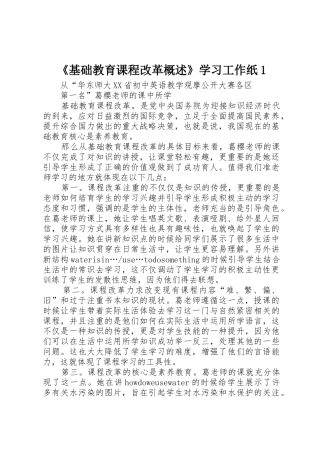 《基础教育课程改革概述》学习工作纸1