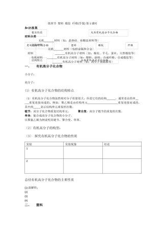《塑料橡胶纤维》学案2