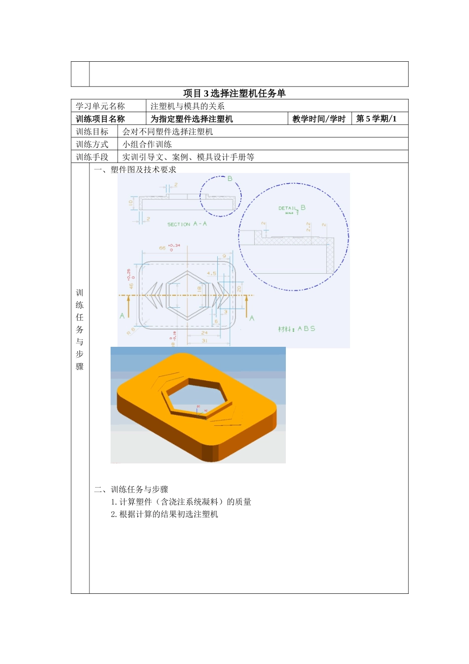 《塑料模具设计》训练项目任务单_第3页