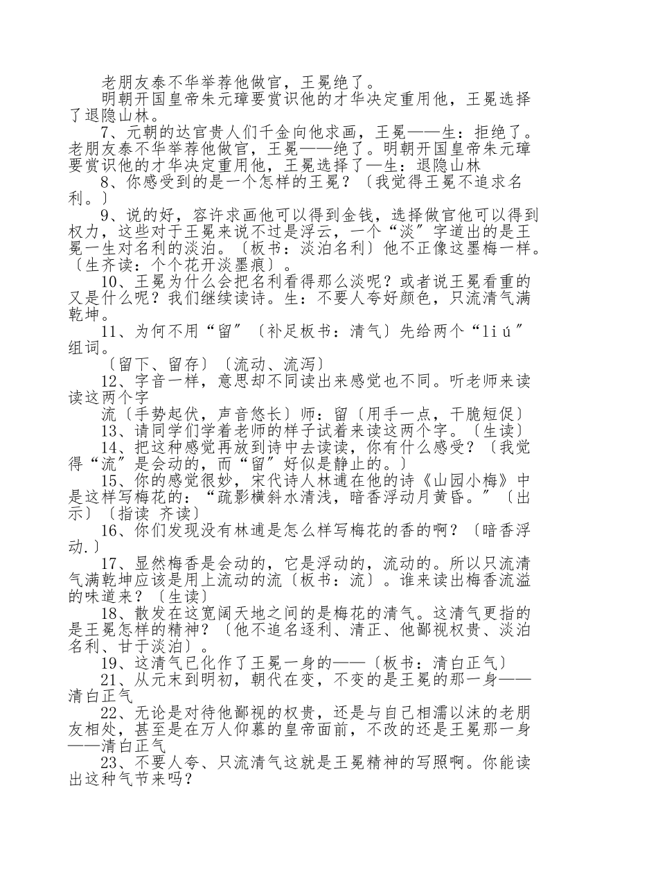 《墨梅》教学设计说明_第3页