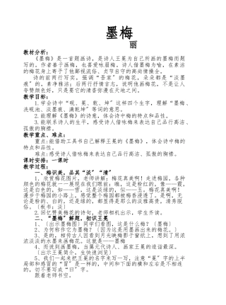 《墨梅》教学设计说明