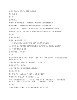 《壮痣熊心》课本剧剧本