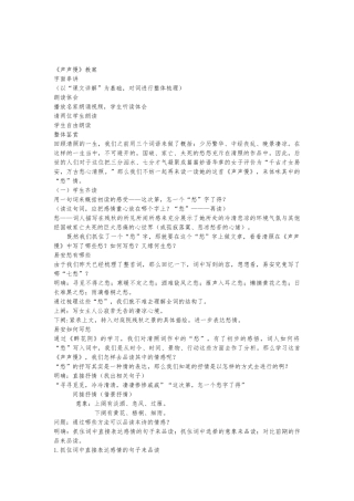 《声声慢》教（学）案