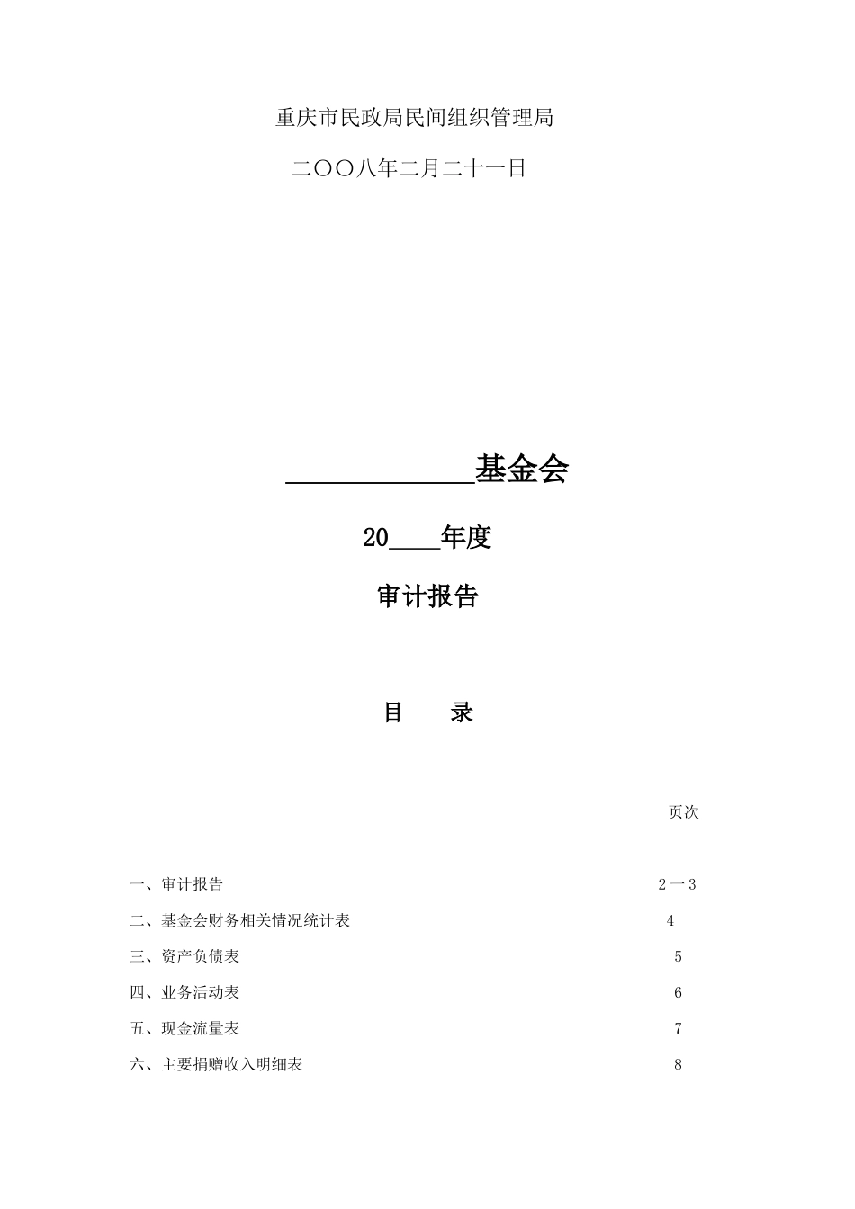 《基金会年度财务审计报告》使用讲解_第2页