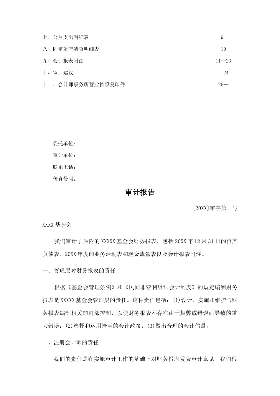 《基金会年度财务审计报告》使用讲解_第3页