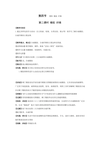 《塑料橡胶纤维》教案7