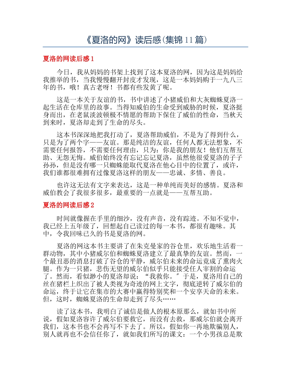 《夏洛的网》读后感_第1页