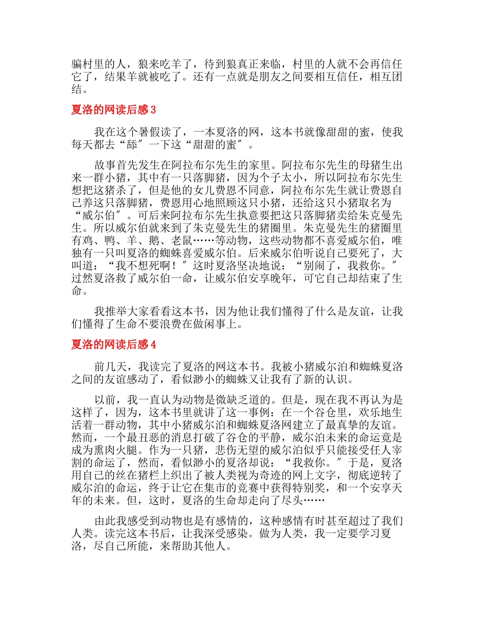 《夏洛的网》读后感_第2页