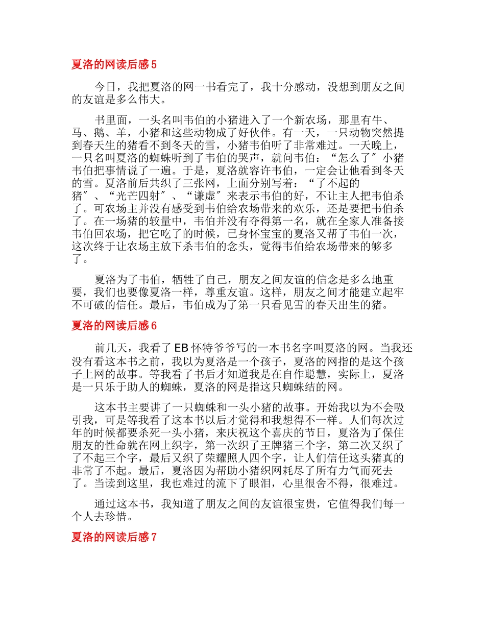 《夏洛的网》读后感_第3页