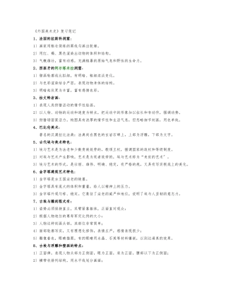 《外国美术史》复习笔记