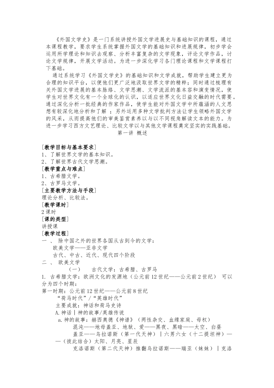 《外国文学》教（学）案_第1页