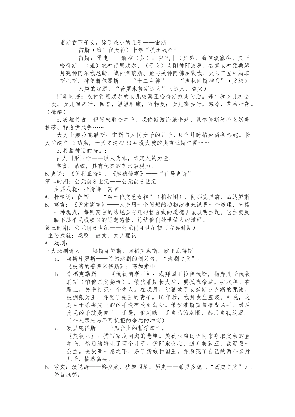 《外国文学》教（学）案_第2页