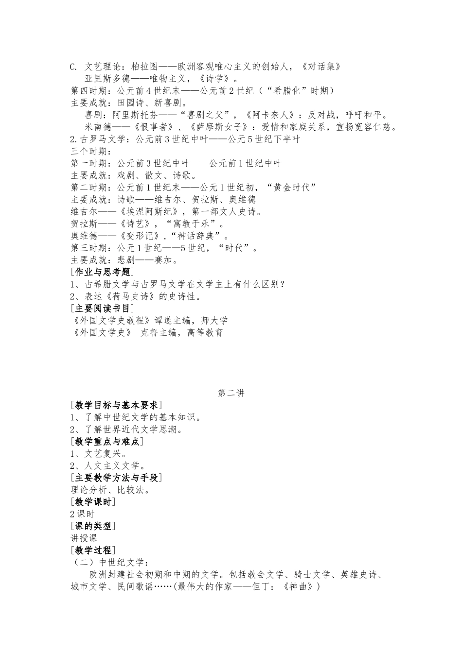 《外国文学》教（学）案_第3页
