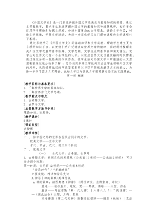 《外国文学》教（学）案