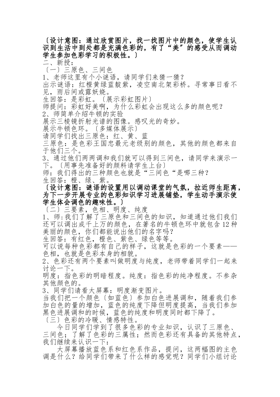 《多变的色彩》教学设计说明_第2页