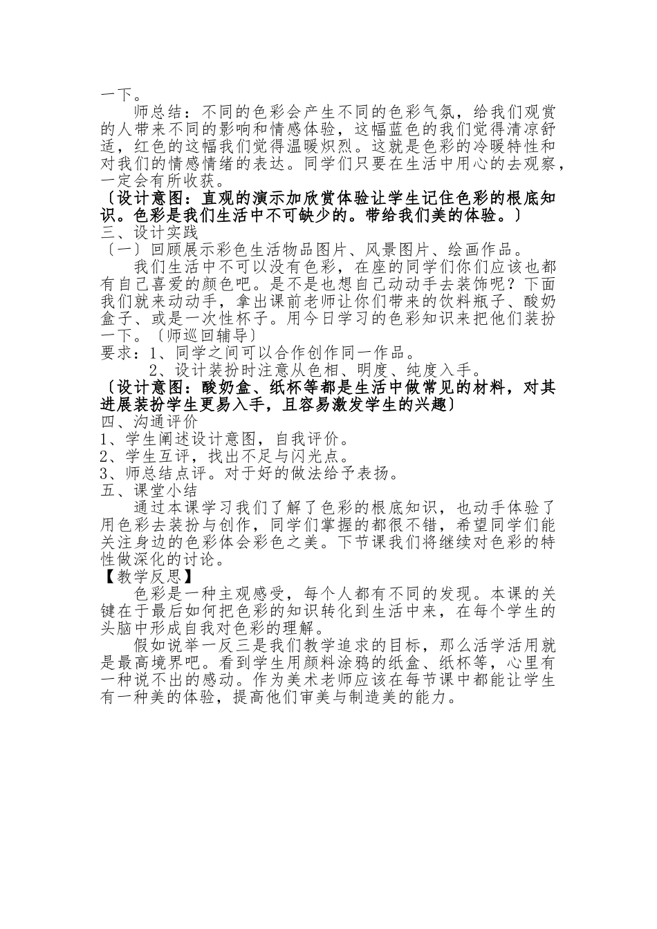 《多变的色彩》教学设计说明_第3页