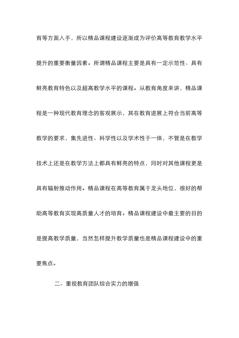 《外科学》人才培养思考_第3页