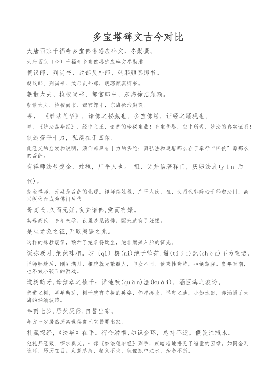 《多宝塔碑文》古今对照_第1页