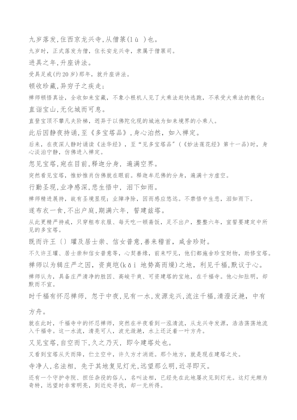 《多宝塔碑文》古今对照_第2页