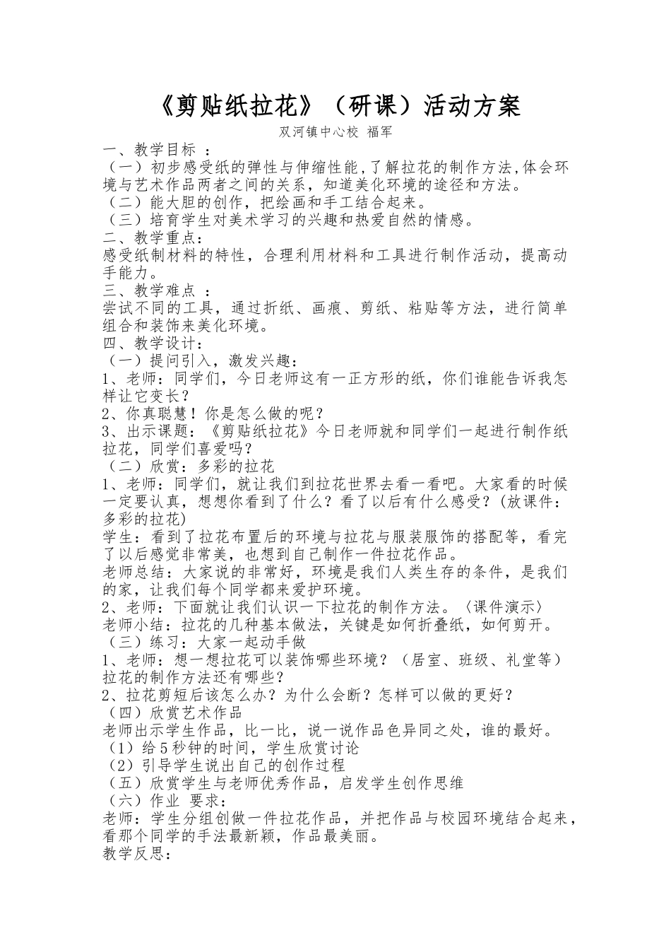 《多彩的拉花》--教（学）案_第1页