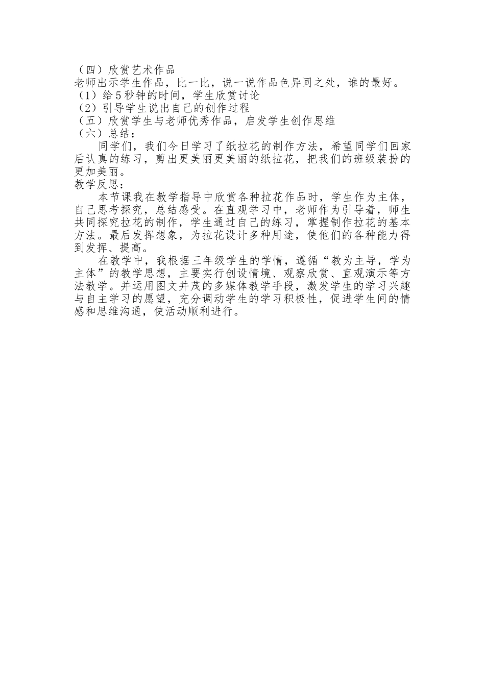 《多彩的拉花》--教（学）案_第3页
