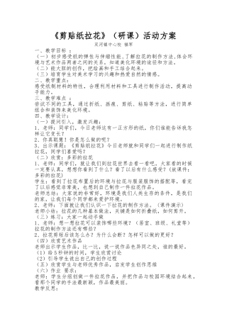 《多彩的拉花》--教（学）案