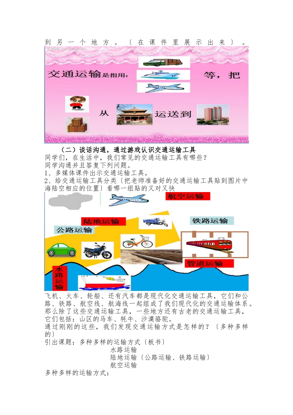 《多种多样的运输方式》教（学）案_第2页