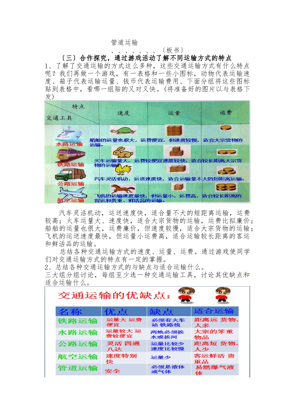 《多种多样的运输方式》教（学）案_第3页