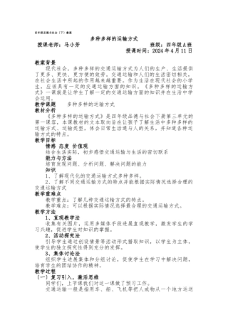 《多种多样的运输方式》教（学）案