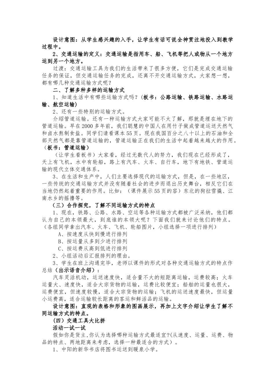 《多种多样的运输方式》教（学）案及反思_第2页