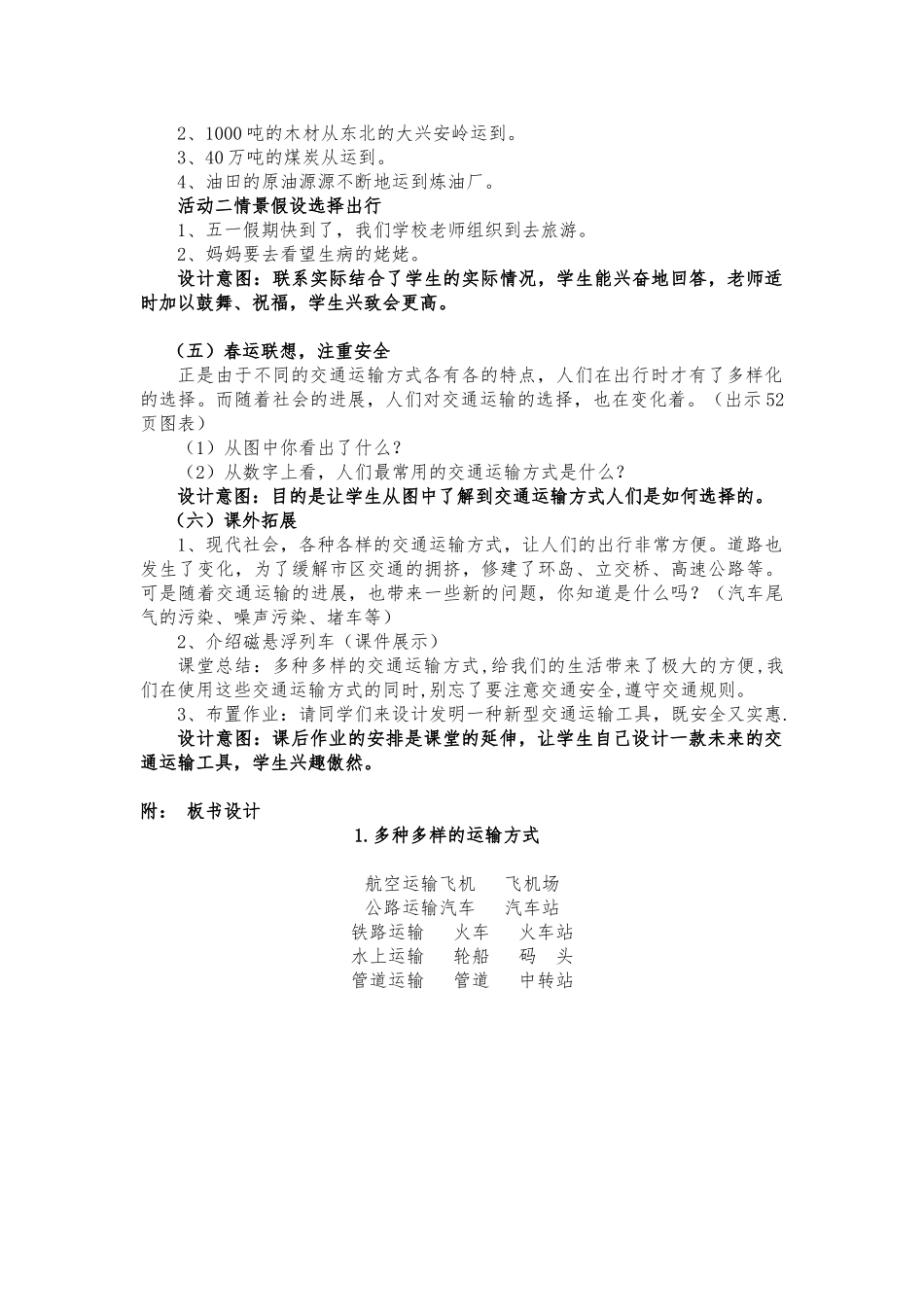 《多种多样的运输方式》教（学）案及反思_第3页