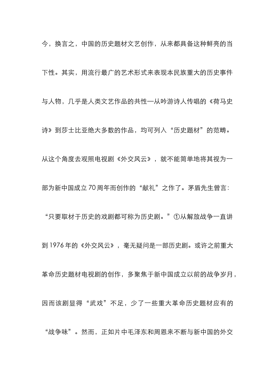 《外交风云》的艺术路径选择_第2页