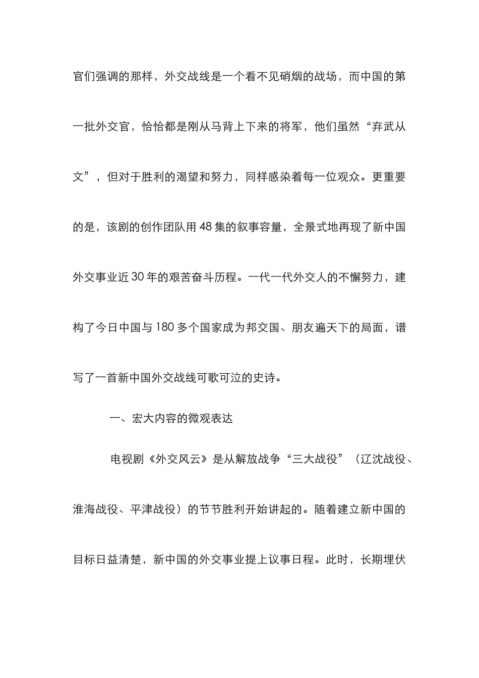 《外交风云》的艺术路径选择_第3页
