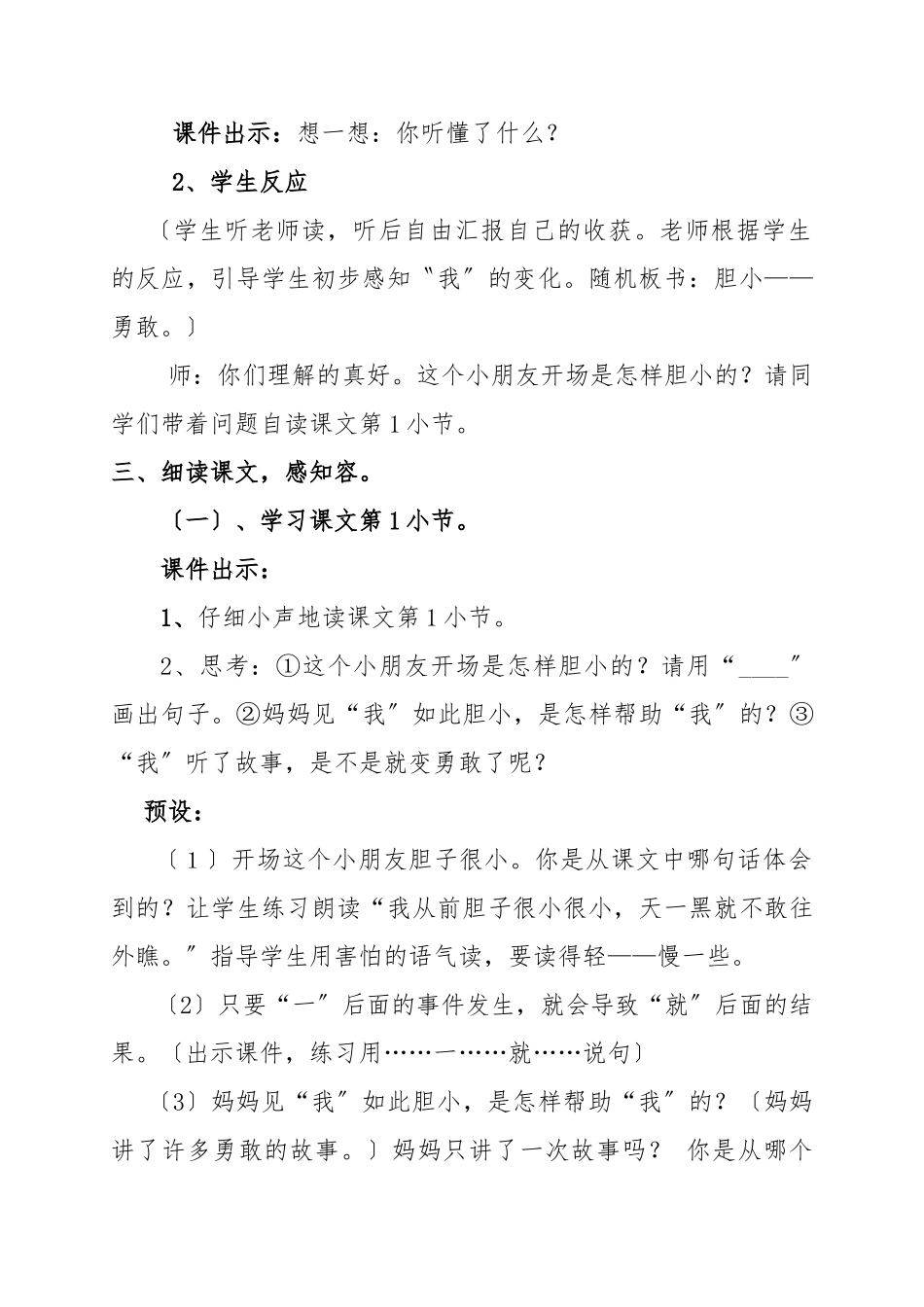 《夜色》教学设计第2课时_第2页