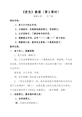 《夜色》教学设计第2课时