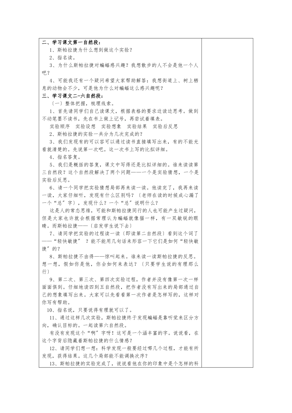 《夜晚的实验》教（学）案_第3页