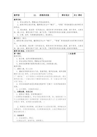 《夜晚的实验》教（学）案