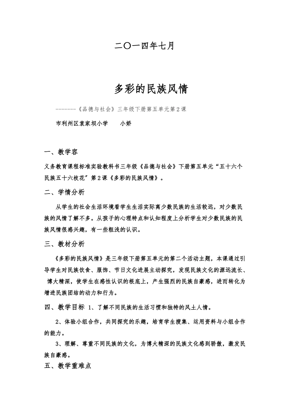 《多彩的民族风情》教学设计说明_第2页