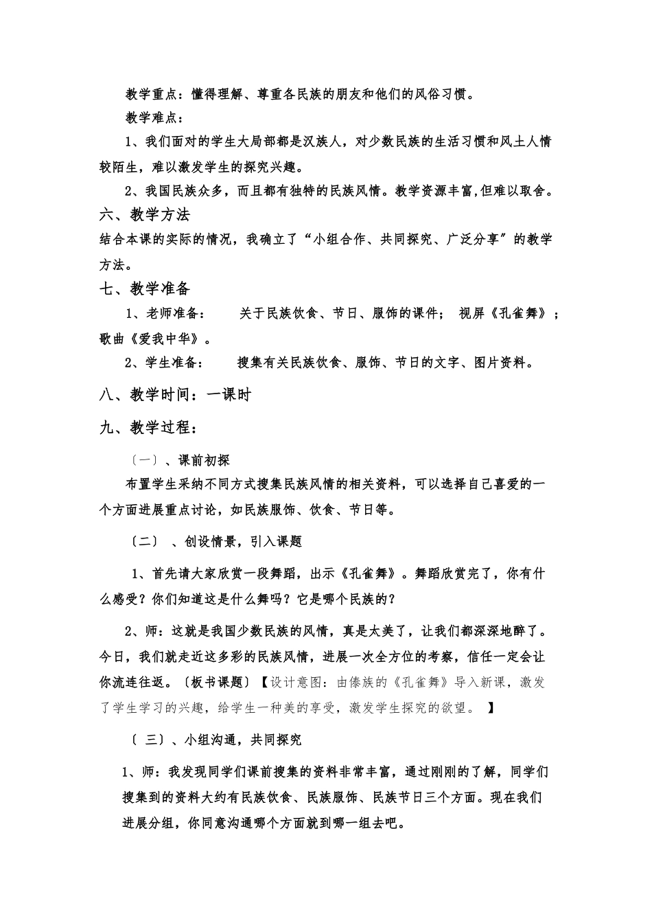 《多彩的民族风情》教学设计说明_第3页