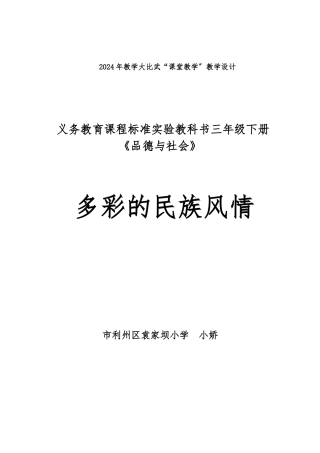 《多彩的民族风情》教学设计说明