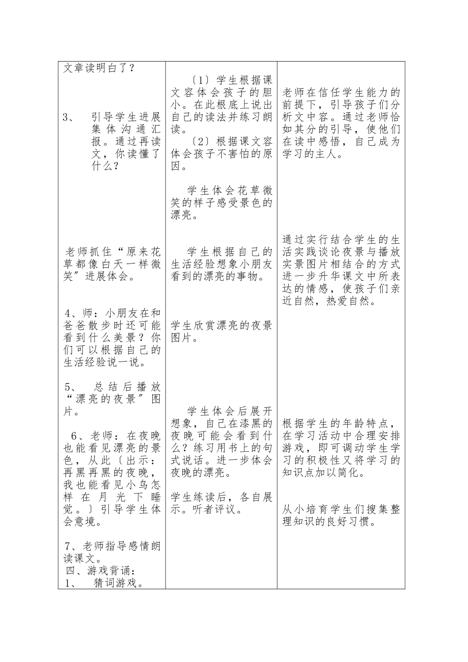 《夜色》教学设计说明_第3页
