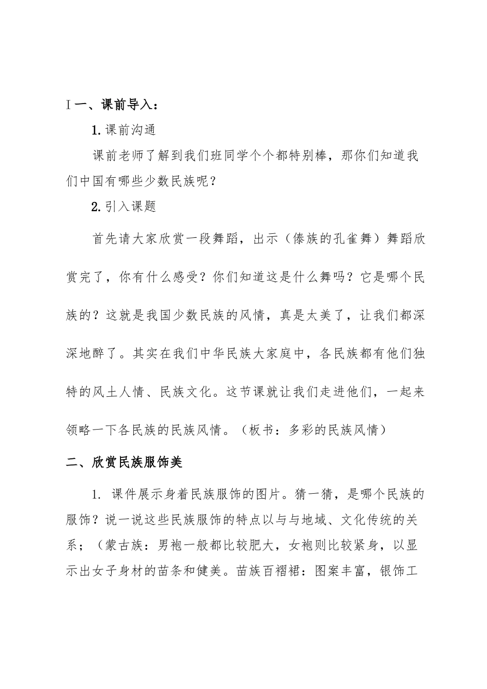 《多彩的民族风情》教学设计刘春玲_第2页