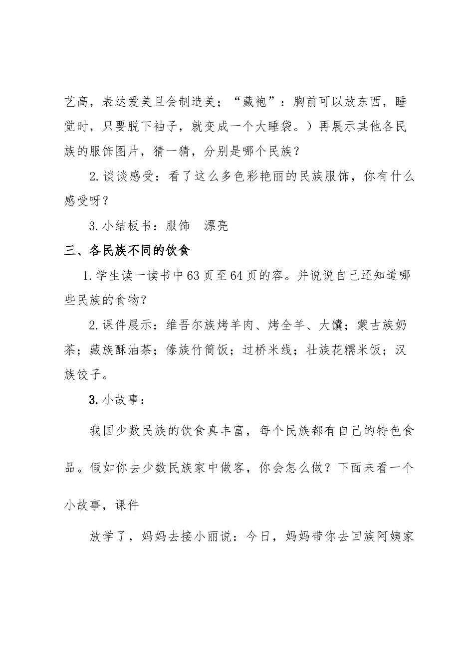 《多彩的民族风情》教学设计刘春玲_第3页